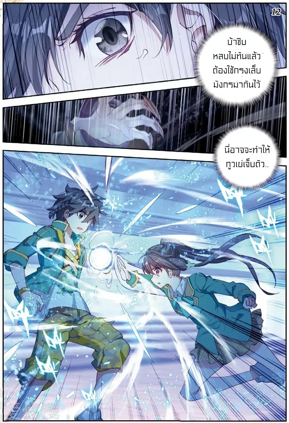 Douluo Dalu 3: The Legend of the Dragon King 94-พลังของหญ้าเงินครามพันปี