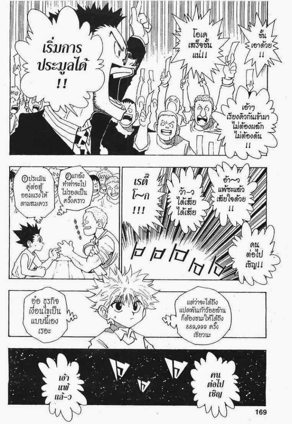 Hunter X Hunter 72-72