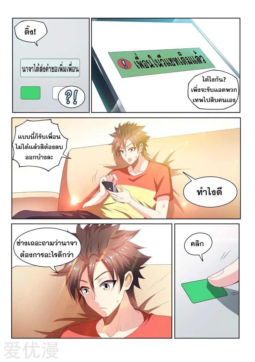 My Amazing Wechat 67-67