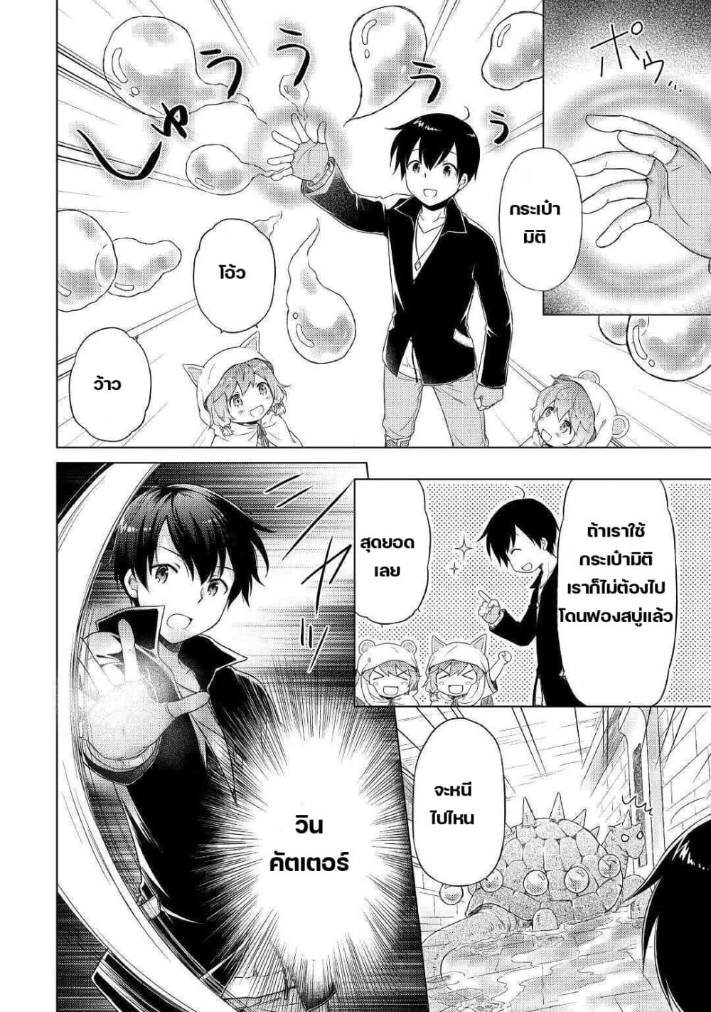 Isekai Yururi Kikou 39-เนื้อจระเข้ก็อร่อยดีนะ