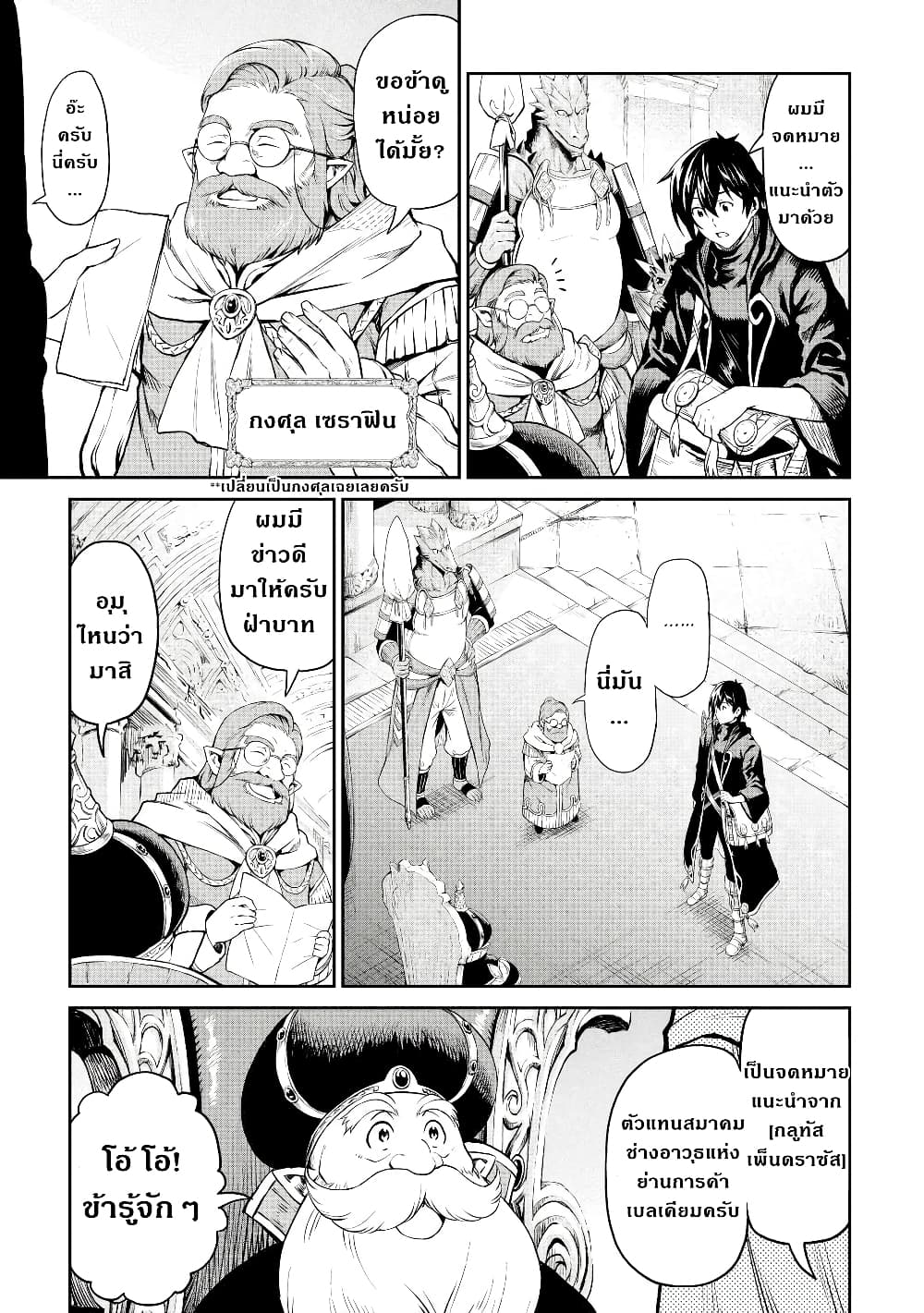 Souzai Saishuka no Isekai Ryokouki 24-24