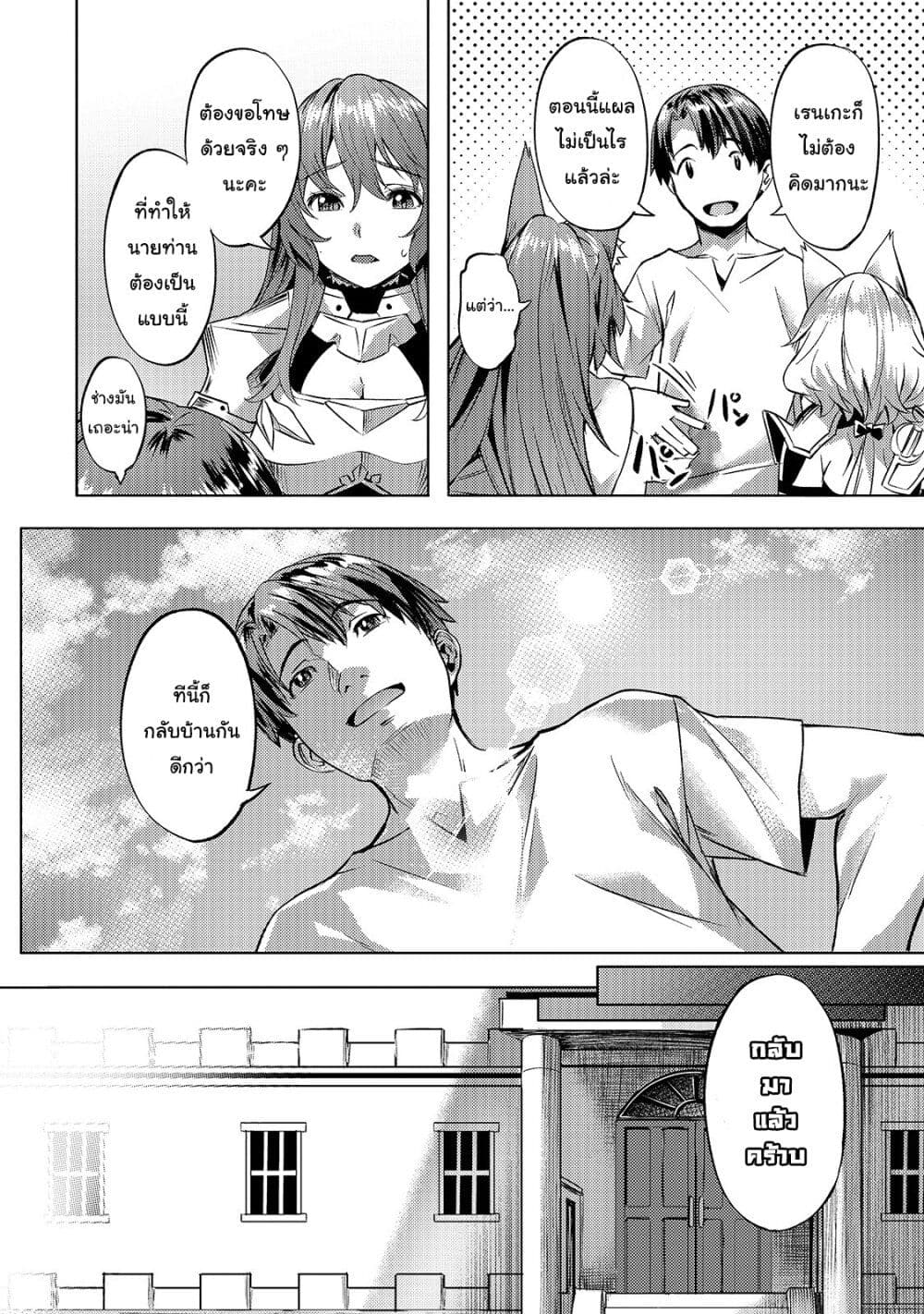 Isekai de Slow Life wo (Ganbou) 24-24