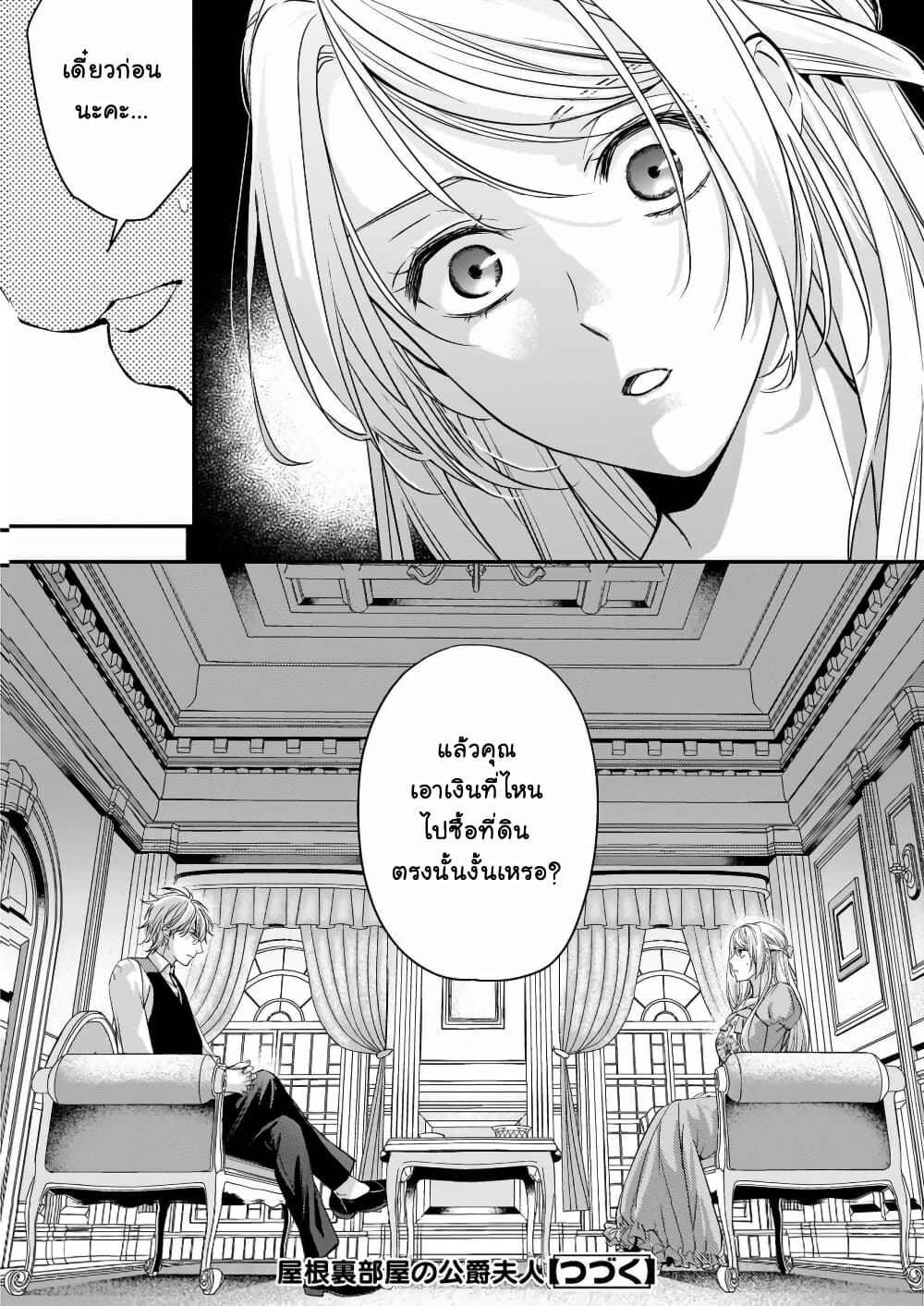 Yane Urabeya no Koushaku Fujin 16-การลงทุน