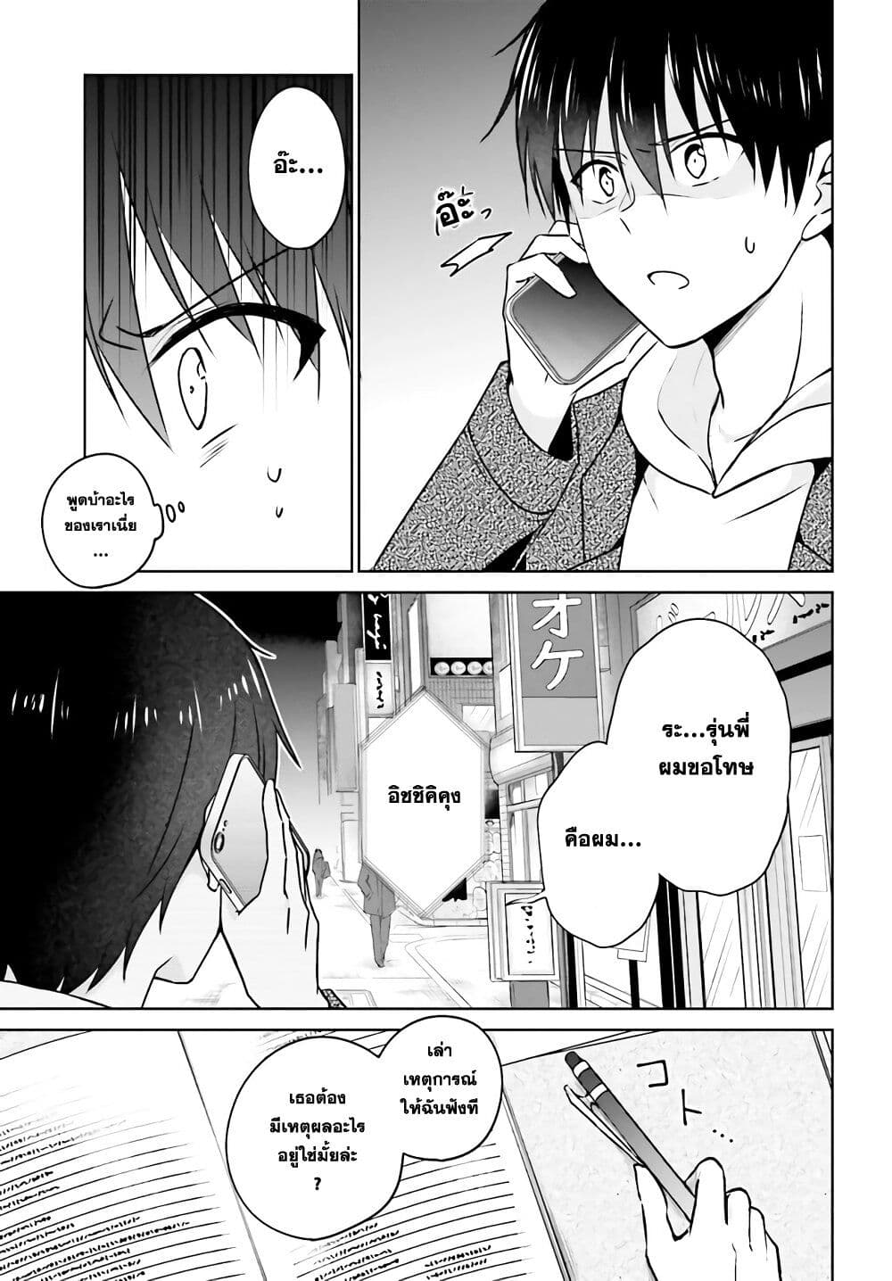 Kanojo ga Senpai ni NTR-reta no de, Senpai no Kanojo wo NTR-masu 1-1