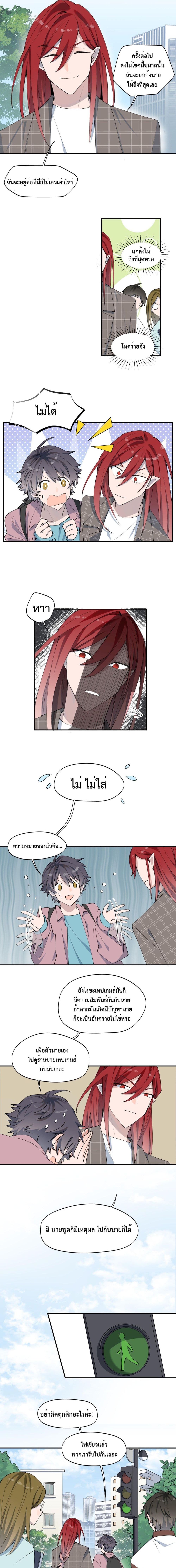 Lord Demon King Always Teases Me 2-2
