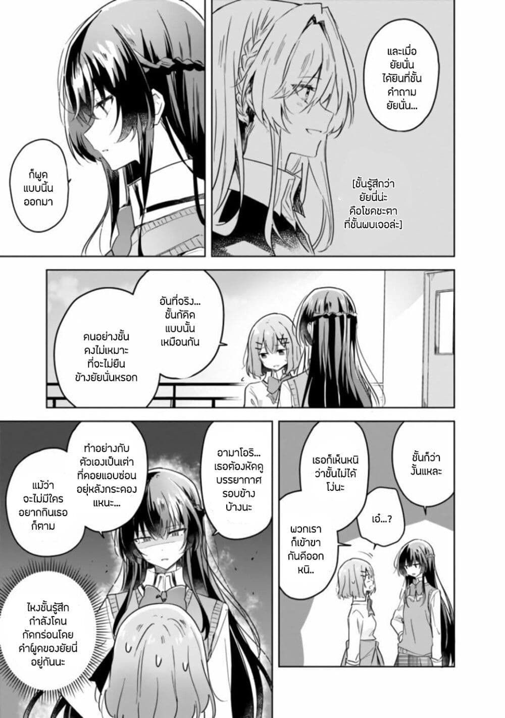 Watashi ga Koibito ni Nareru Wake Naijan, Muri Muri! (Muri Janakatta!?) 16-16