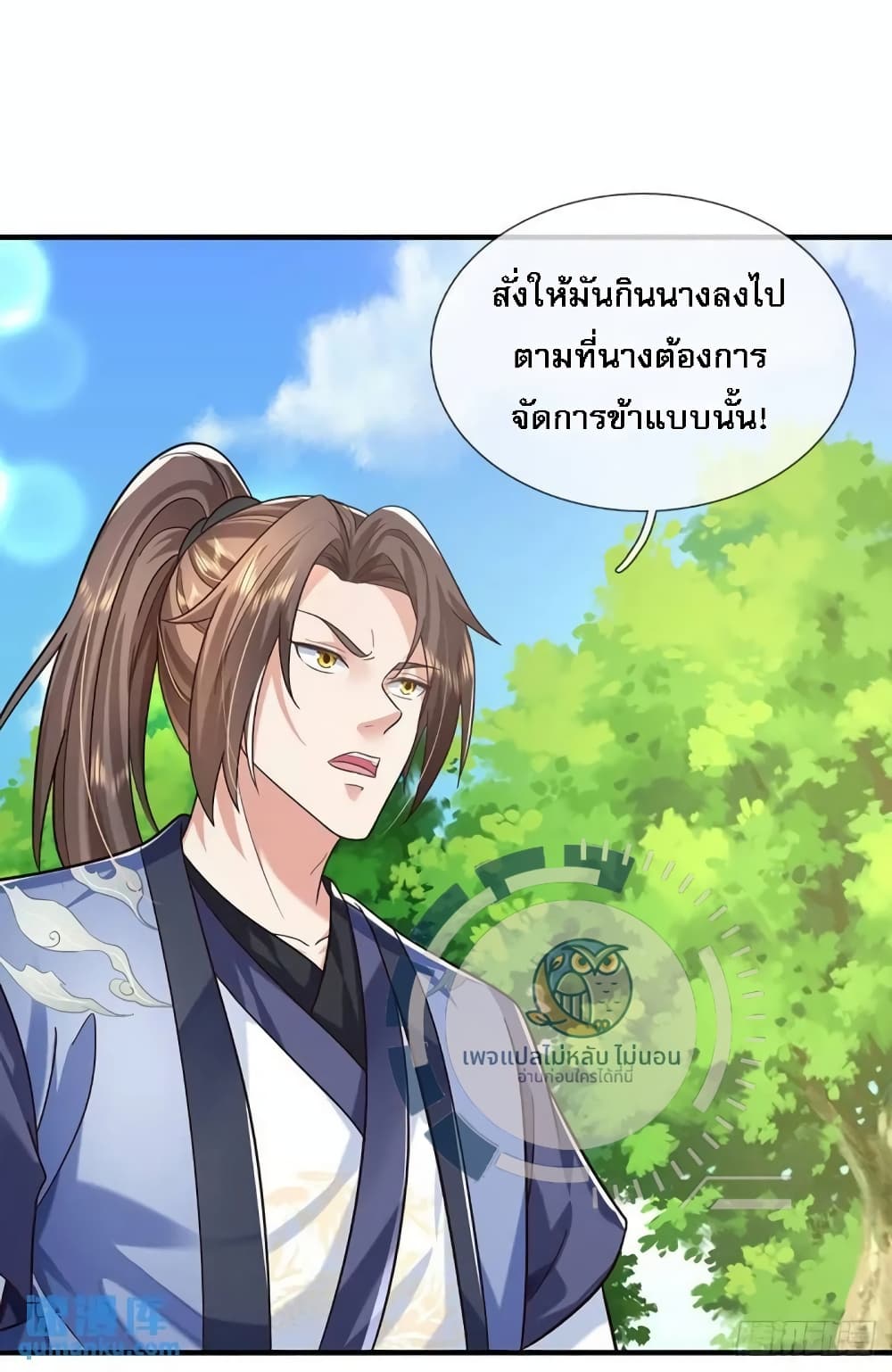 Royal God of War, Rising Dragon ราชันย์เทพยุทธ์มังกรผงาดฟ้า 205-205