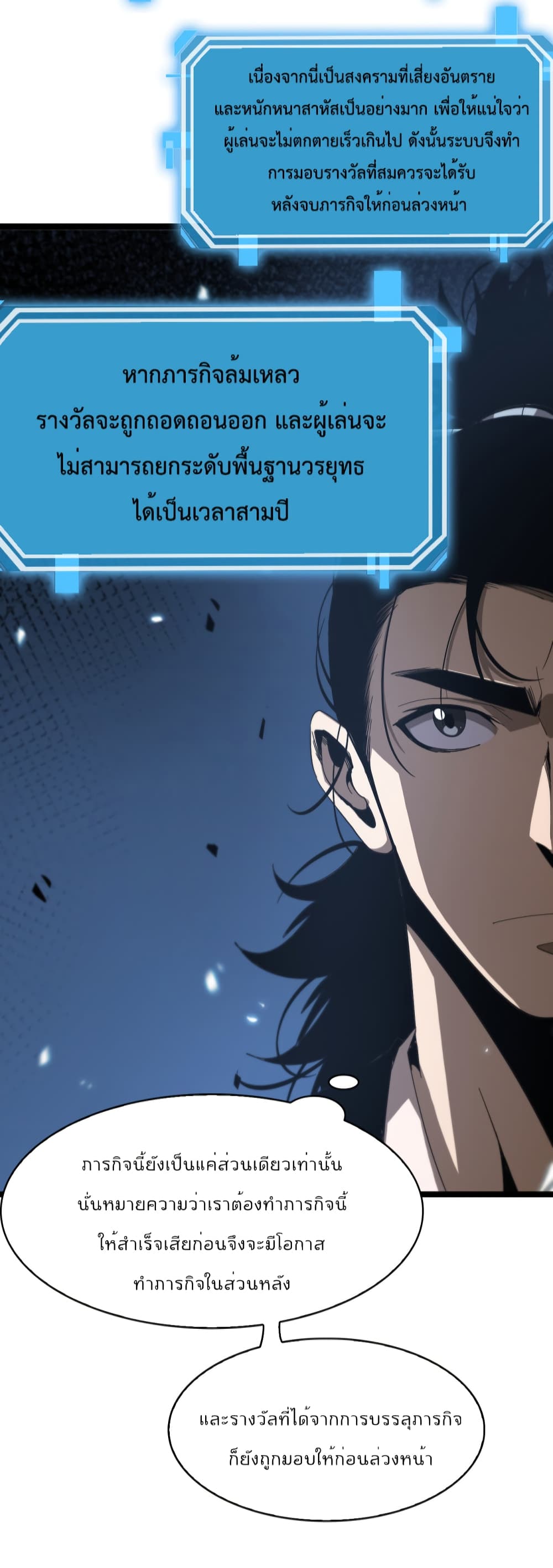 World's Apocalypse Online หมื่นสวรรค์สิ้นโลกา 98-98