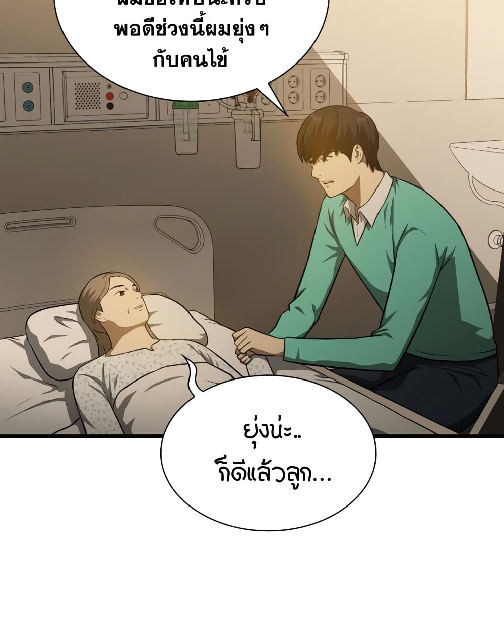 Perfect Surgeon 5-5
