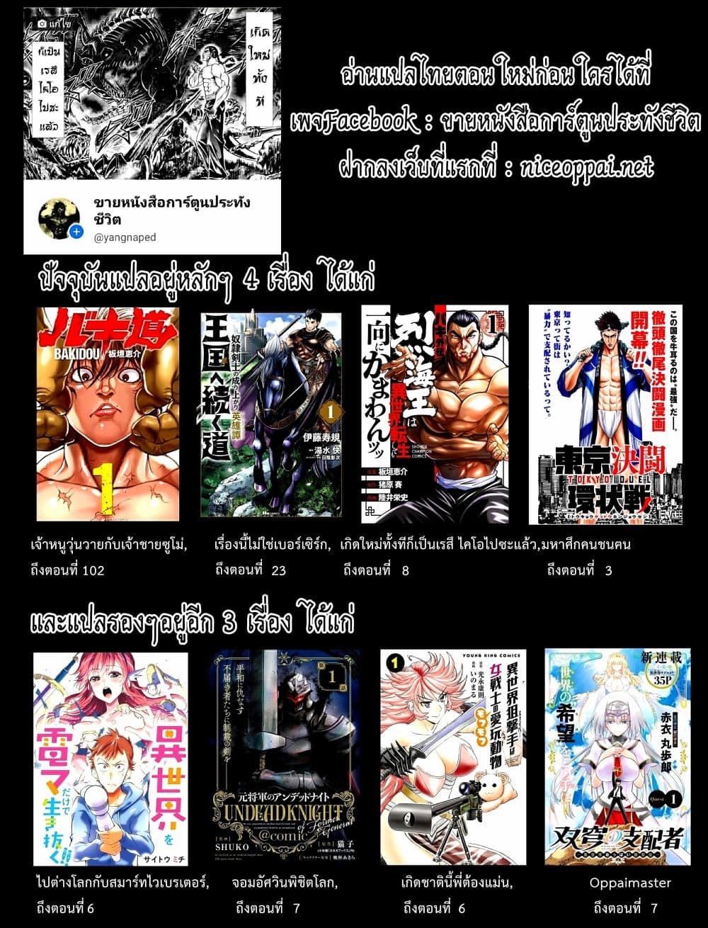 Baki Gaiden - Retsu Kaioh Isekai Tensei Shitemo Ikko Kamawan! 6-ประเทศบราเคอร์ก้า