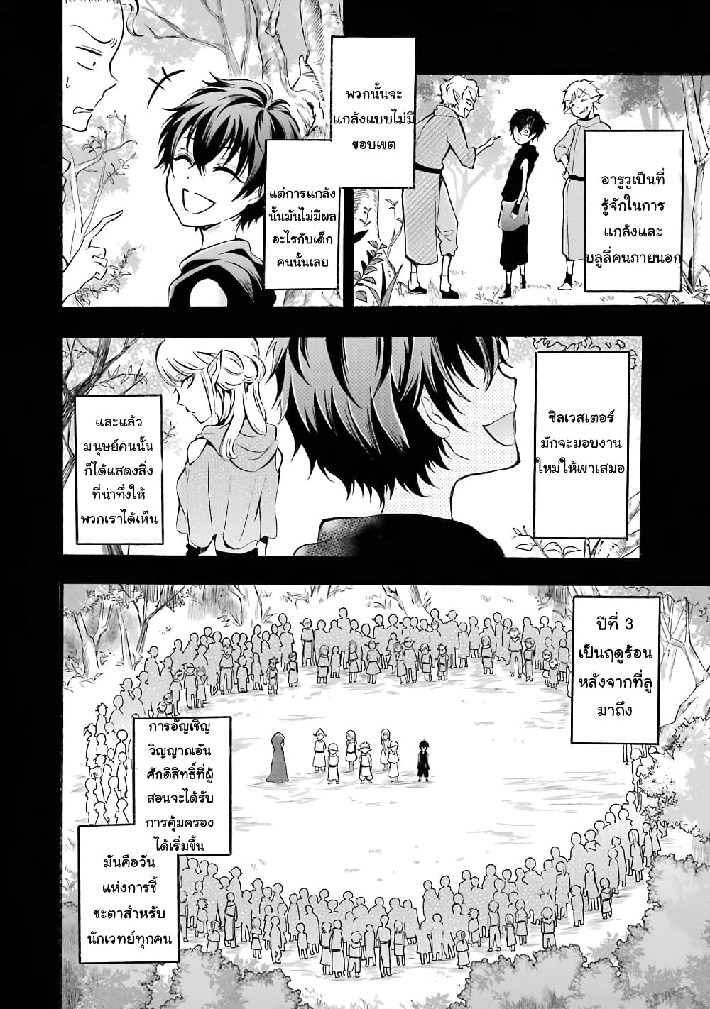 Mahou Shoujo Gakuen no Suketto Kyoushi 7-7
