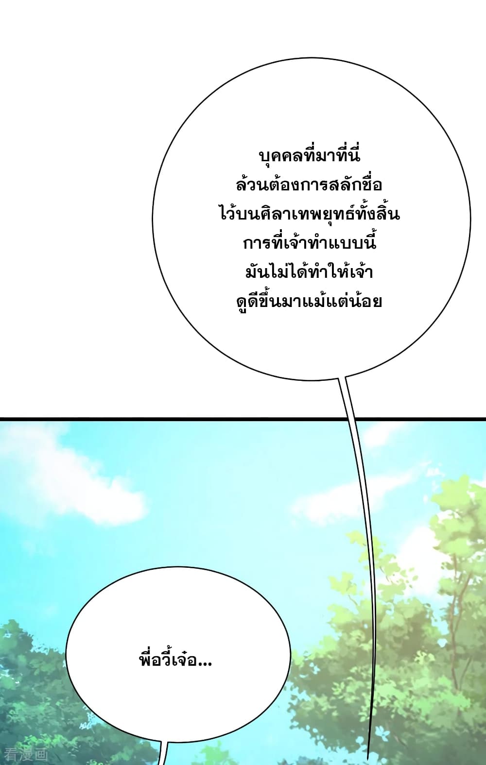 Matchless Emperor  เทพอสูรสยบฟ้า 128-นามของข้า!