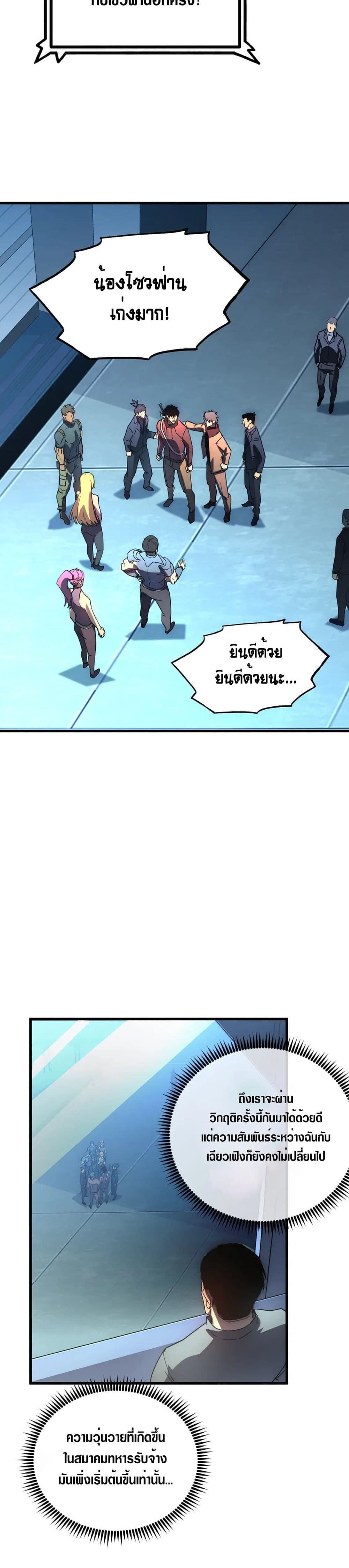 Rise From The Rubble เศษซากวันสิ้นโลก 163-163