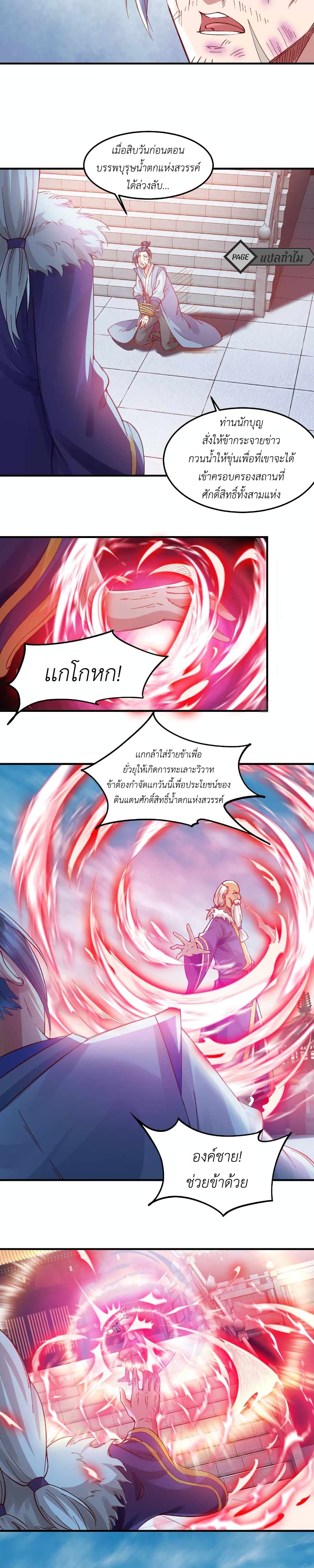 I Am the Supreme Villain 8-8