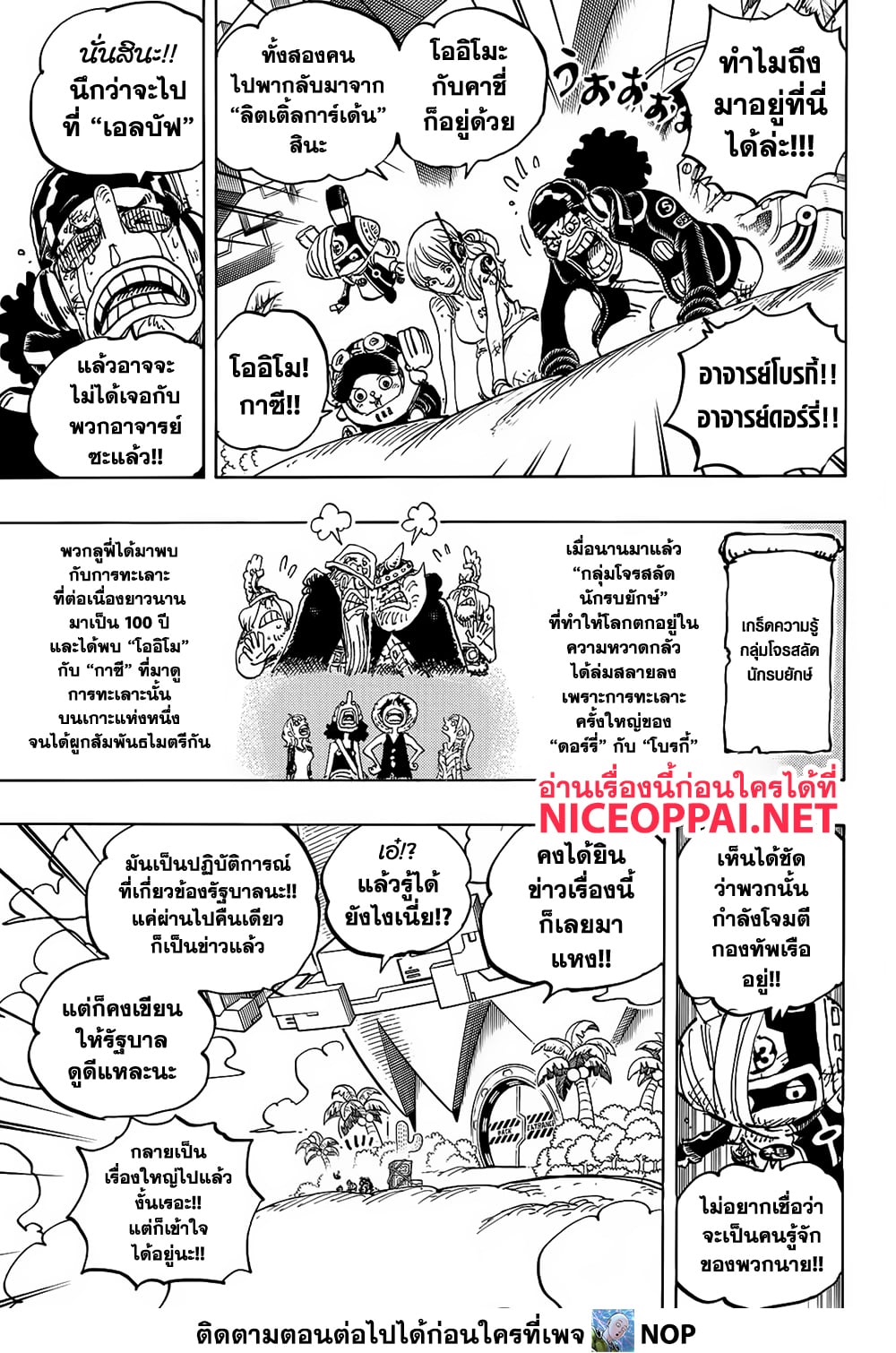 One Piece 1107-ฉันตามหายนายมาตลอดเลยนะ!!