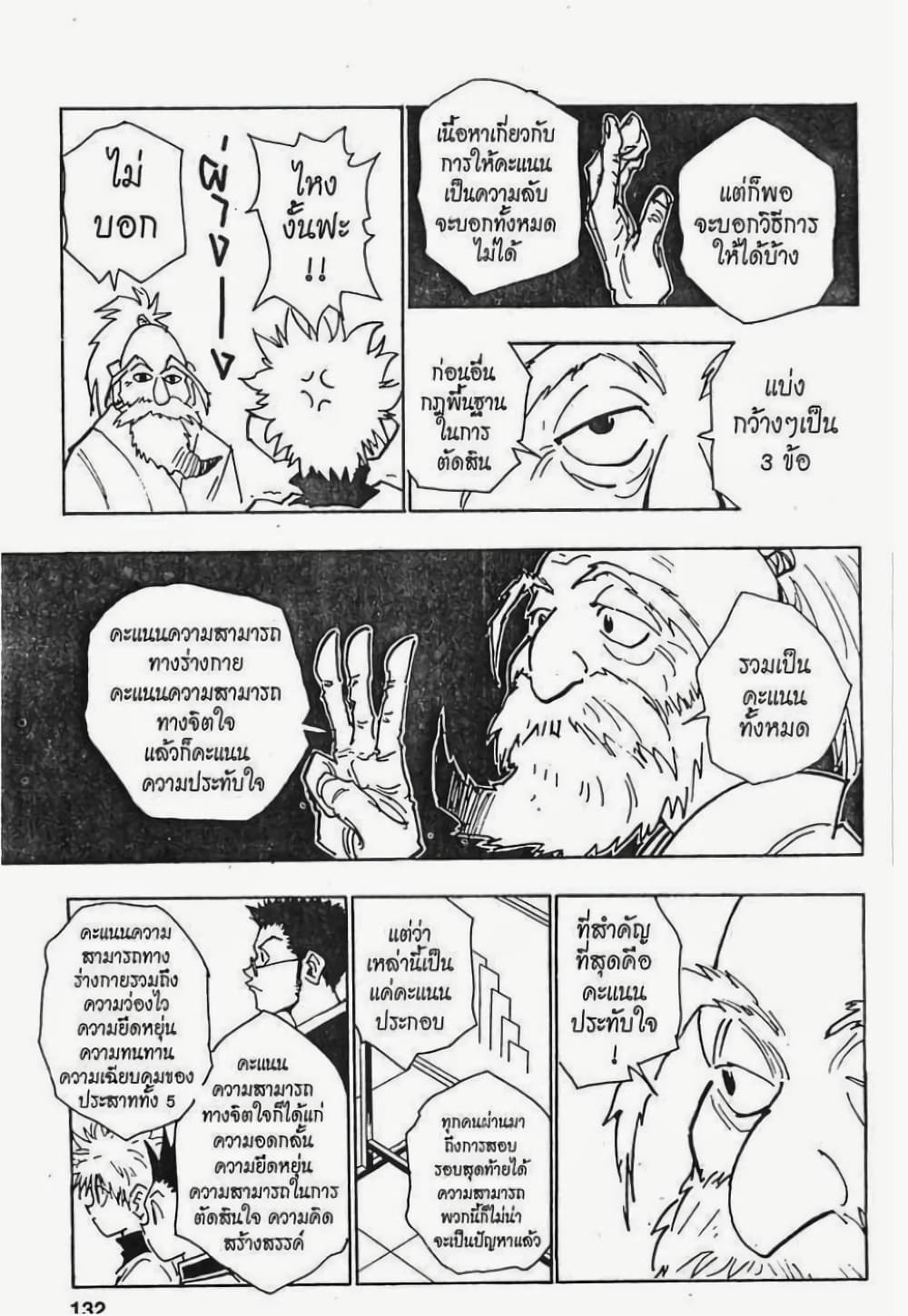 Hunter X Hunter 33-33