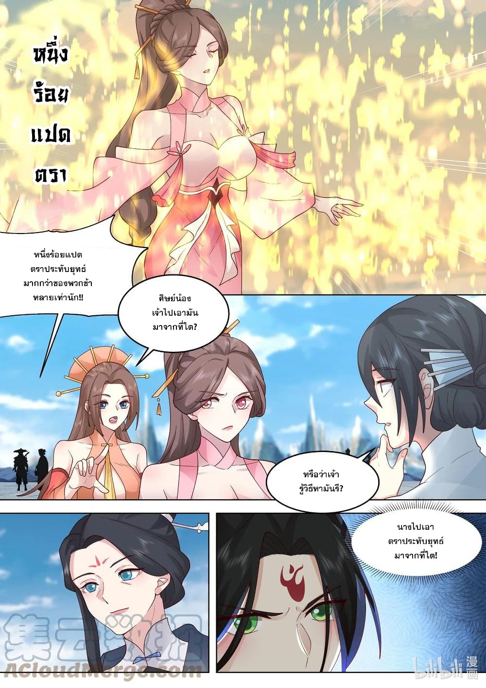 Martial God Asura 482-สร้างความตกตะลึง