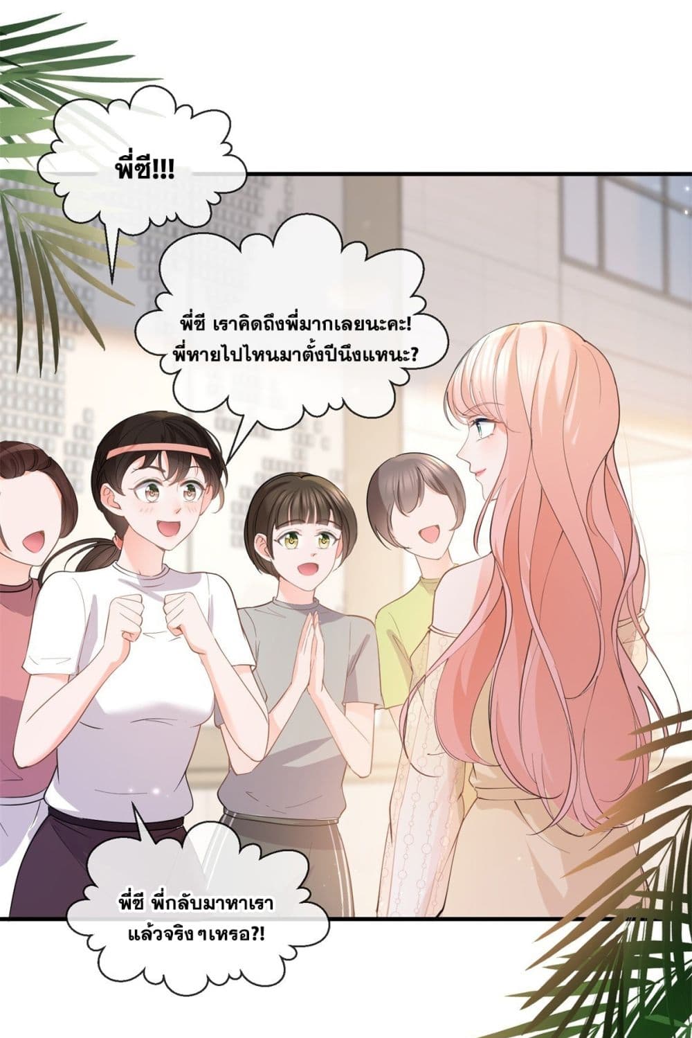 The Lovely Wife And Strange Marriage แผนรักลวงใจ 397-397