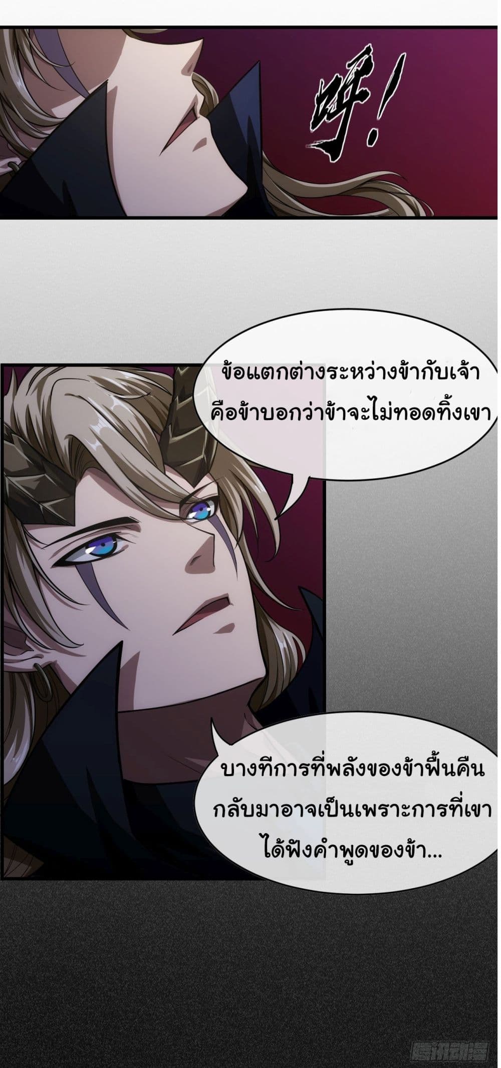 Demon Emperor 5-5