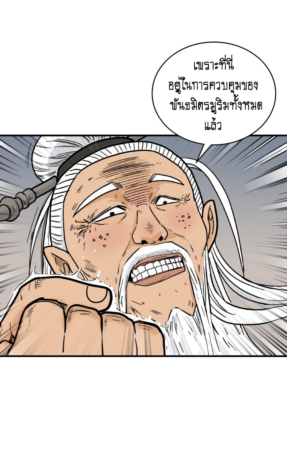Fist Demon Of Mount Hua 117-117