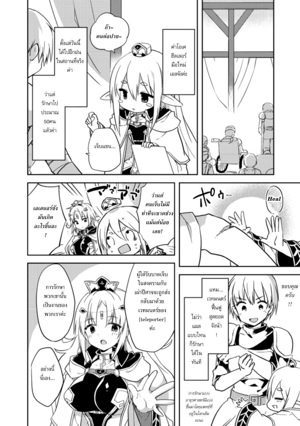 Kuishinbo Elf น้องเอลฟ์ตะกละ 6-6