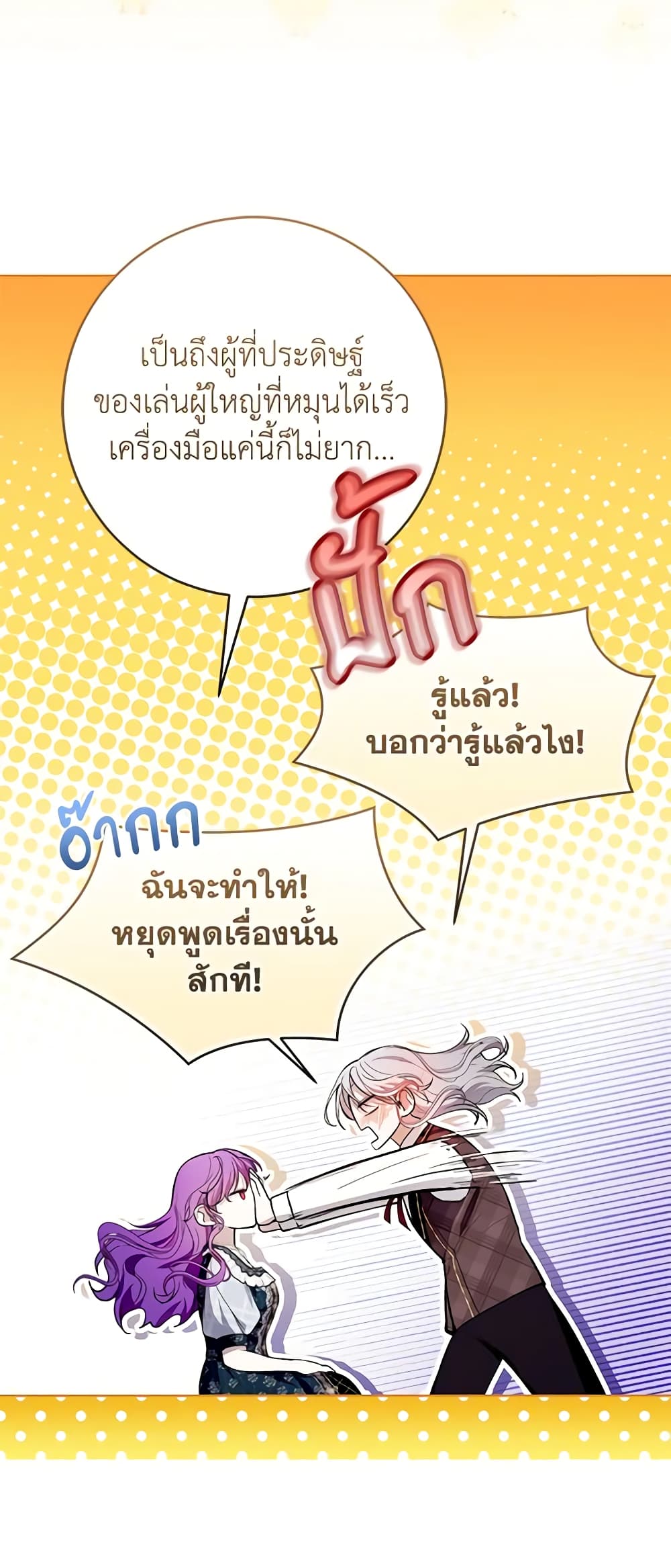 What’s Wrong With Being the Villainess 43-43