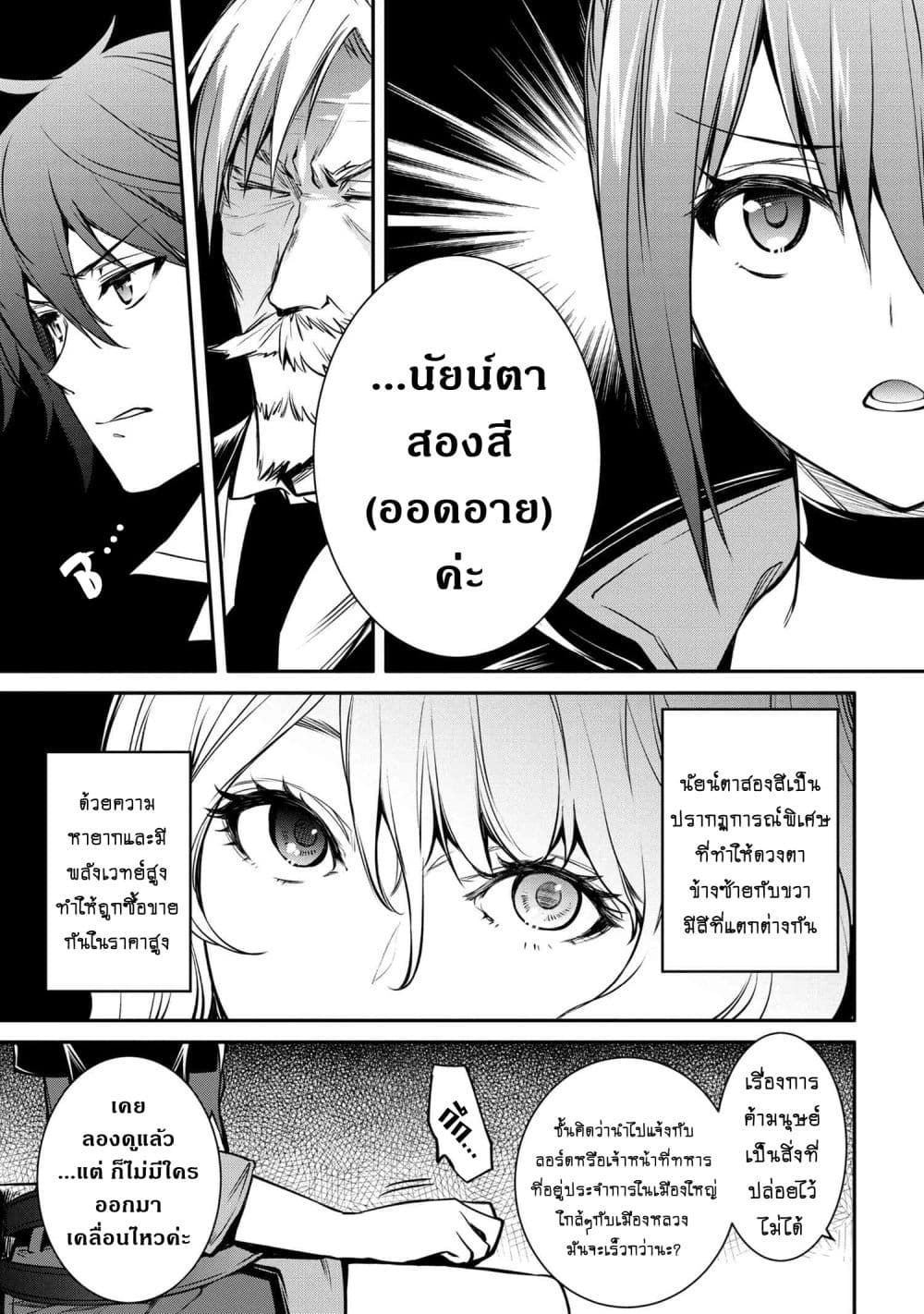 The Strongest Dull Prince’s Secret Battle for the Throne เจ้าชายงี่เง่าสุดแกร่งกับศึกชิงราชสมบัติ 22.2-22.2