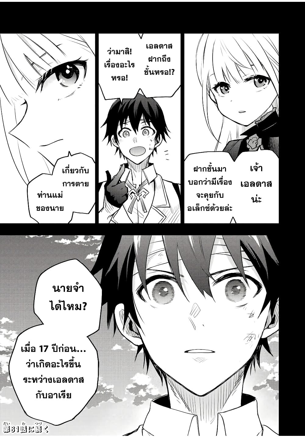 Mikata ga Yowa Sugite Hojo Mahou ni Toushite ita Kyuutei Mahou shi, Tsuihou Sarete Saikyou wo Mezasu 80-80