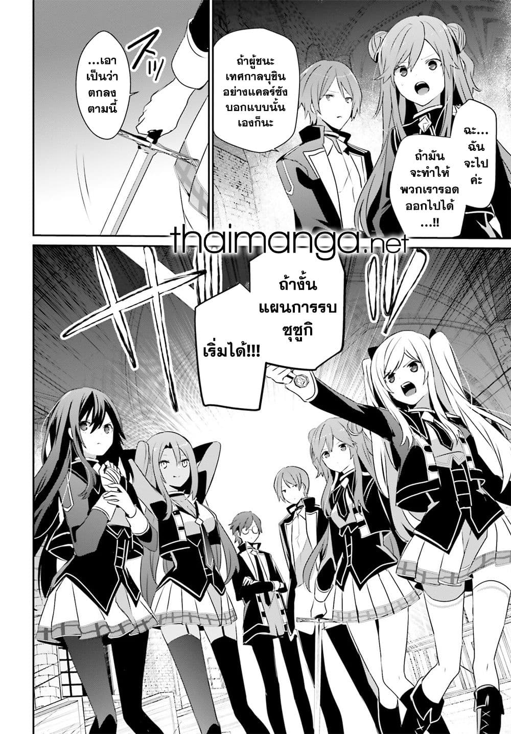 Kage no Jitsuryokusha ni Naritakute! อยากเป็นพลังในเงามืด 63-63