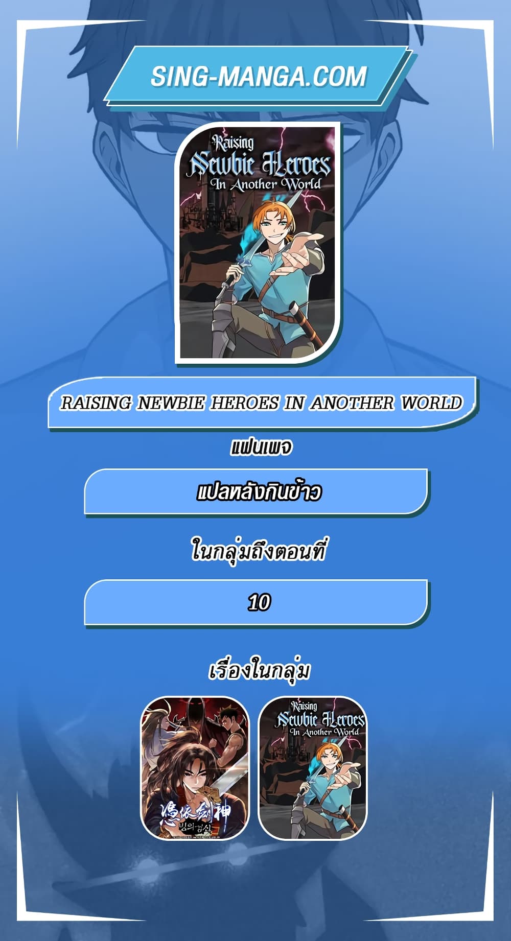 Raising Newbie Heroes In Another World 5-5