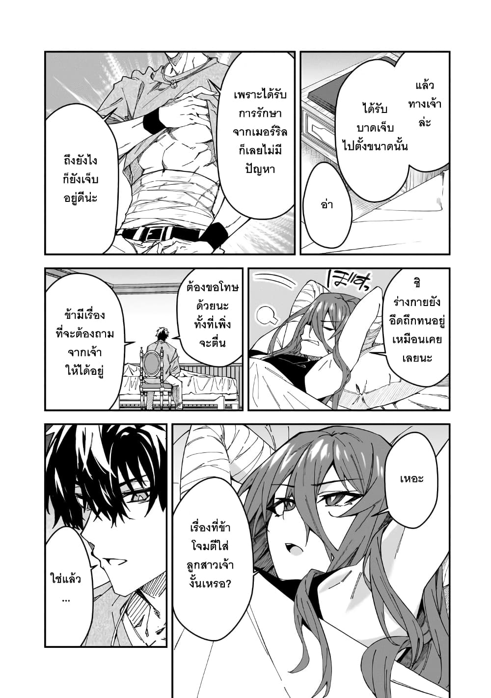 S Rank Boukensha de aru Ore no Musume-tachi wa Juudo no Father Con deshita ลูกสาวนักนักผจญภัยแรงค์ S ผู้ติดแจคุณพ่อ 30-หลังการต่อสู้อันดุเดือด