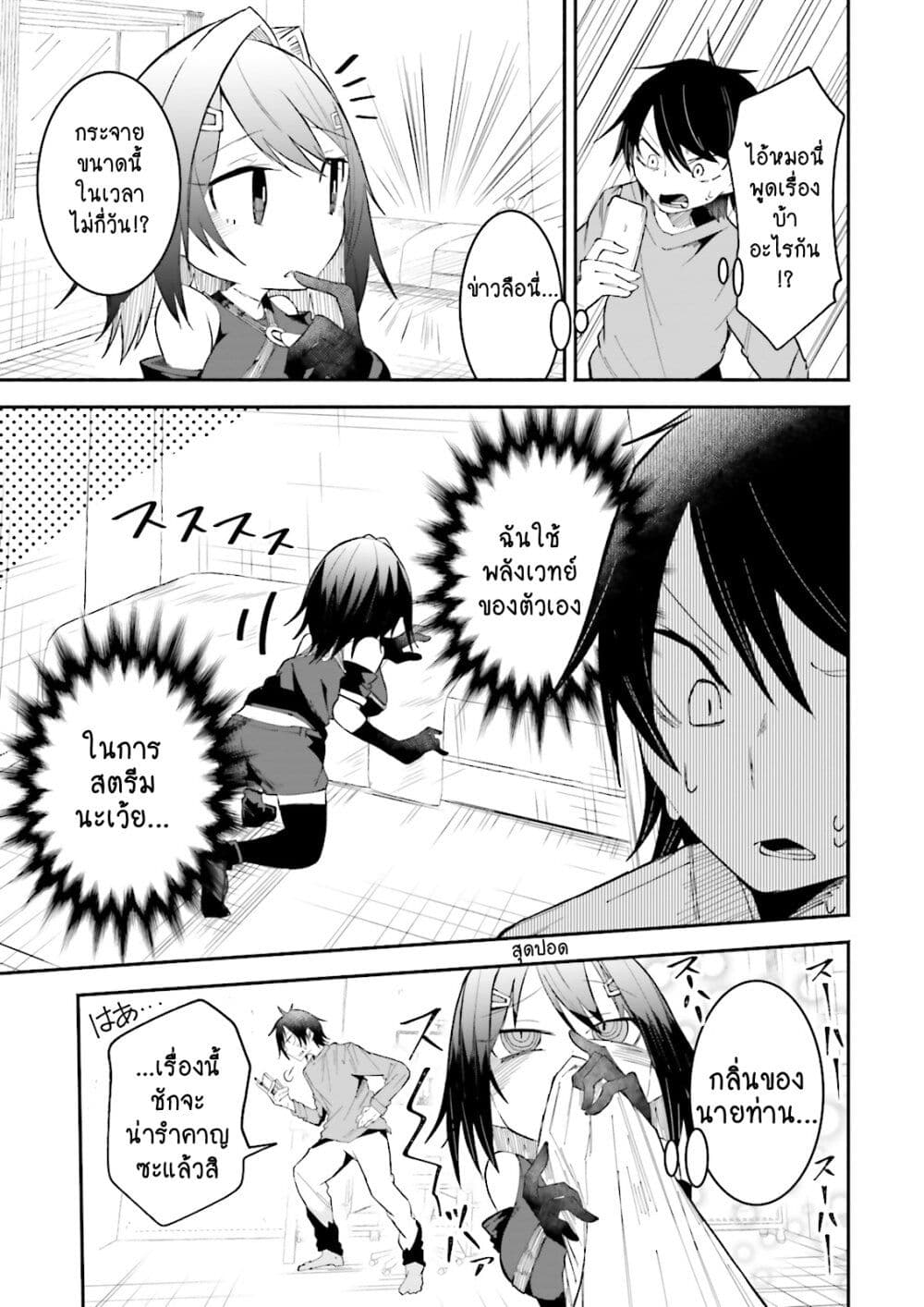 Isekai de Haishin Katsudou wo Shitara Tairyou no Yandere Shinja wo Umidashite Shimatta Ken เกิดใหม่เป็นสะติ๋มเม้อเจอติ่งสายโหดที่ต่างโลก 14-14