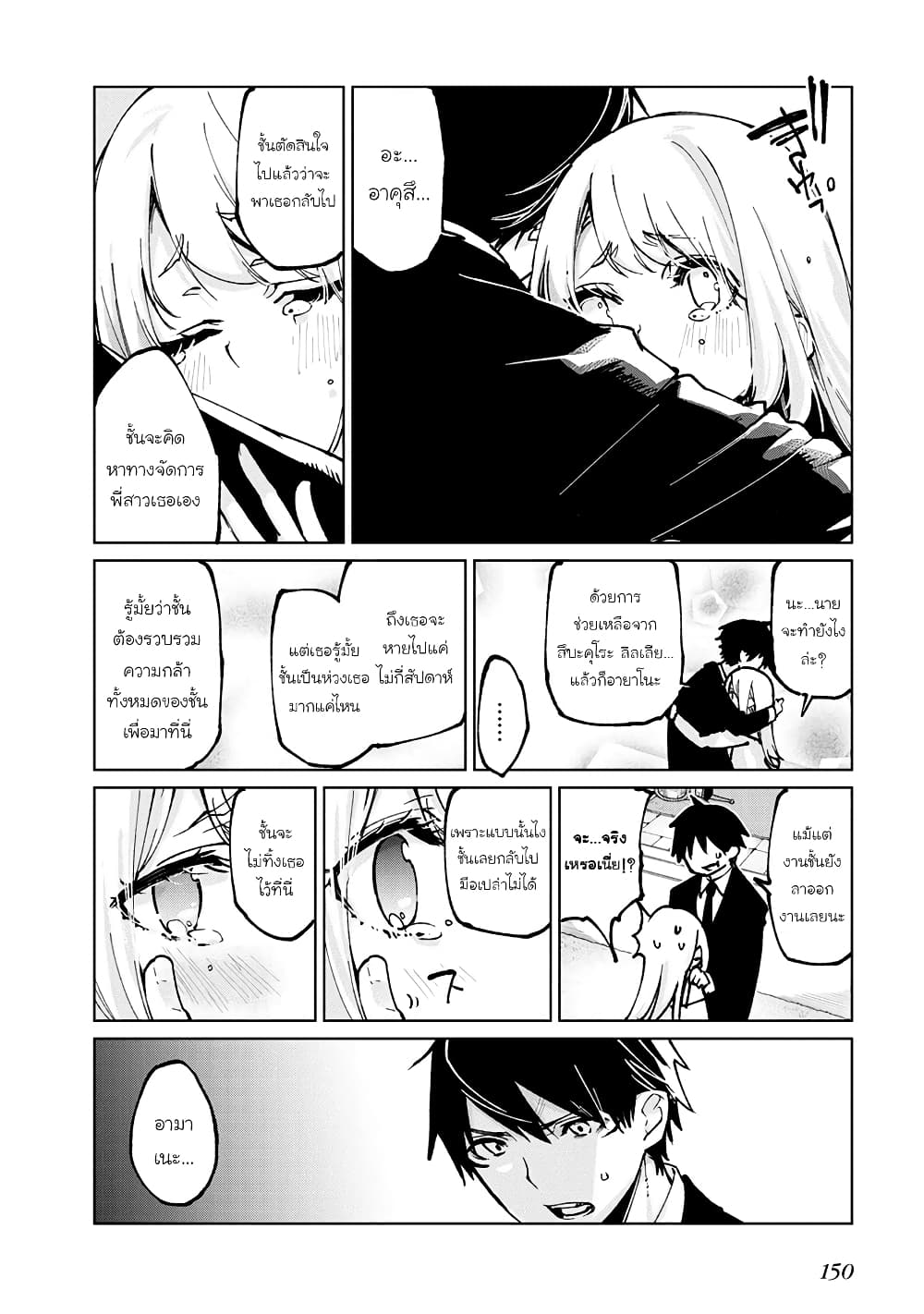 Oroka na Tenshi wa Akuma to Odoru 67-67