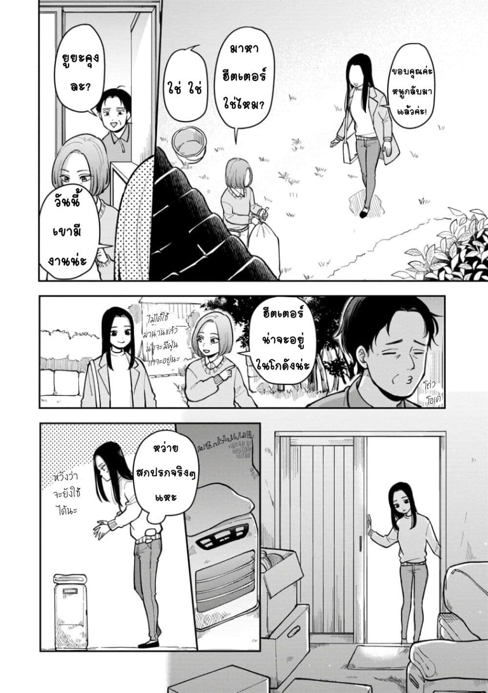 Futari Ashitamo Sorenarini 26-ไม่ชอบ 1