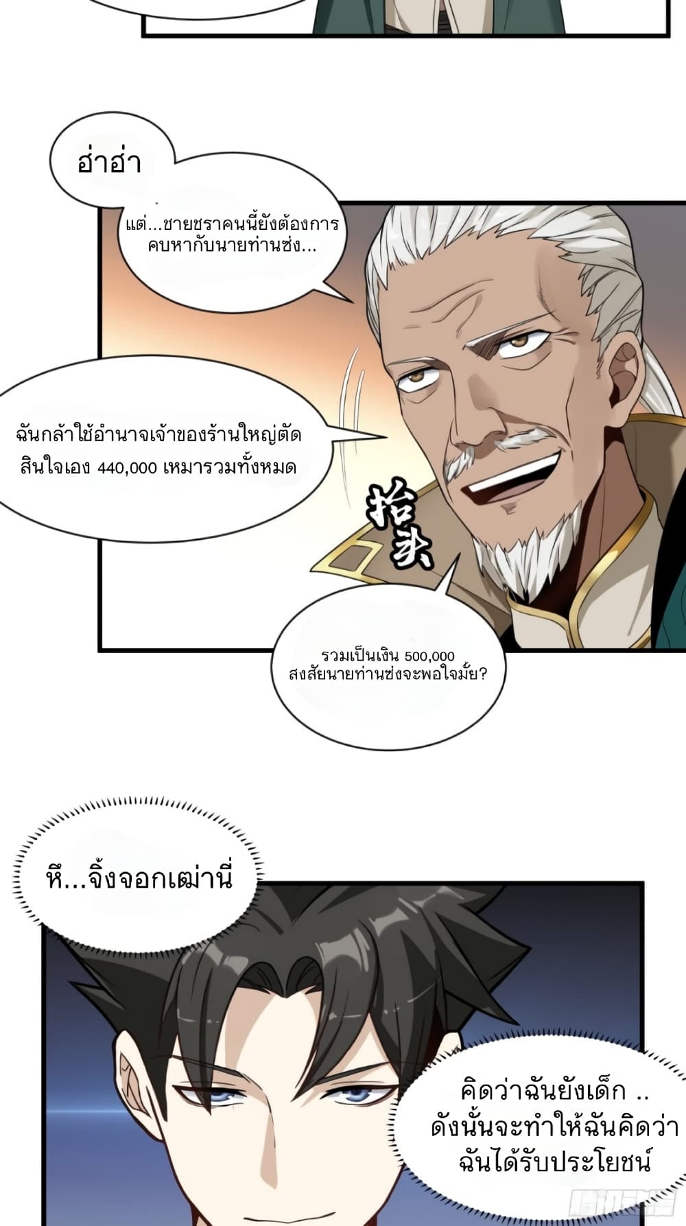 Legend of Star General 14-14