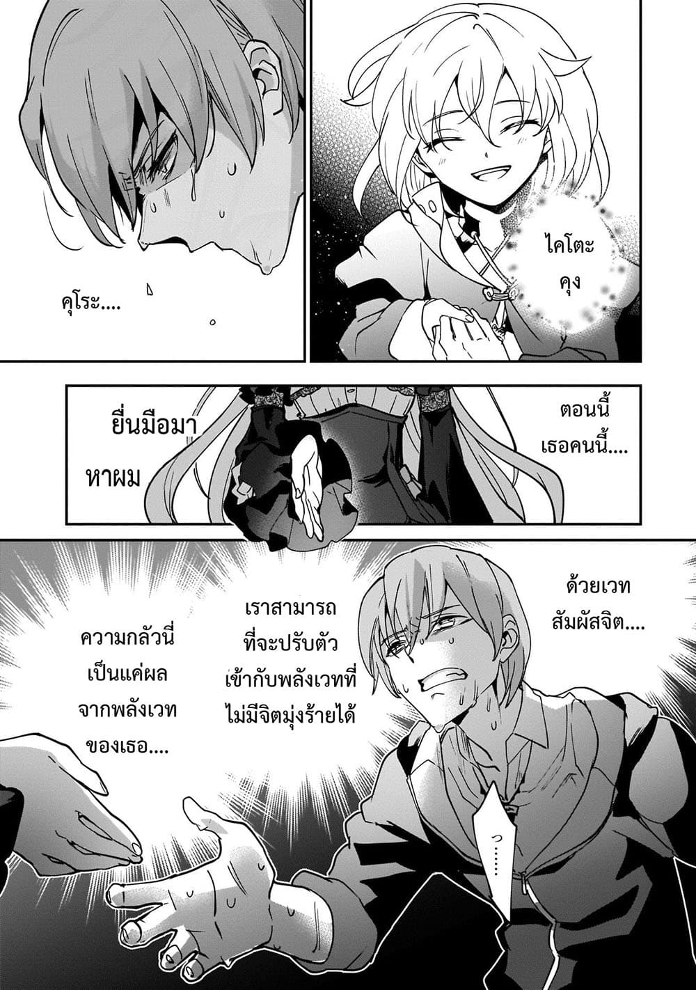 Yuusha Shoukan ni Makikomareta kedo, Isekai wa Heiwa deshita 14.2-14.2