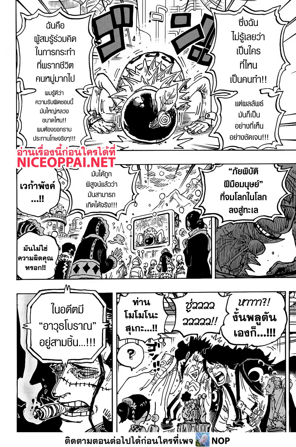 One Piece 1116-ความขัดแย้ง