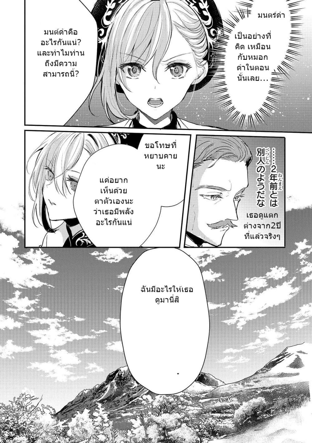 Oujo Denka wa Oikari no you desu เลติเชียลโกรธซะแล้วสิ (องค์หญิงทรงโกรธแล้วค่ะ) 14-14