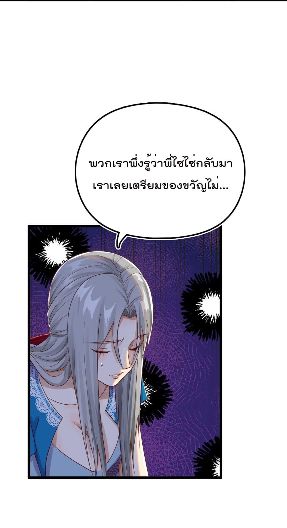 War of Ragnarok สงครามเทพ 11-11