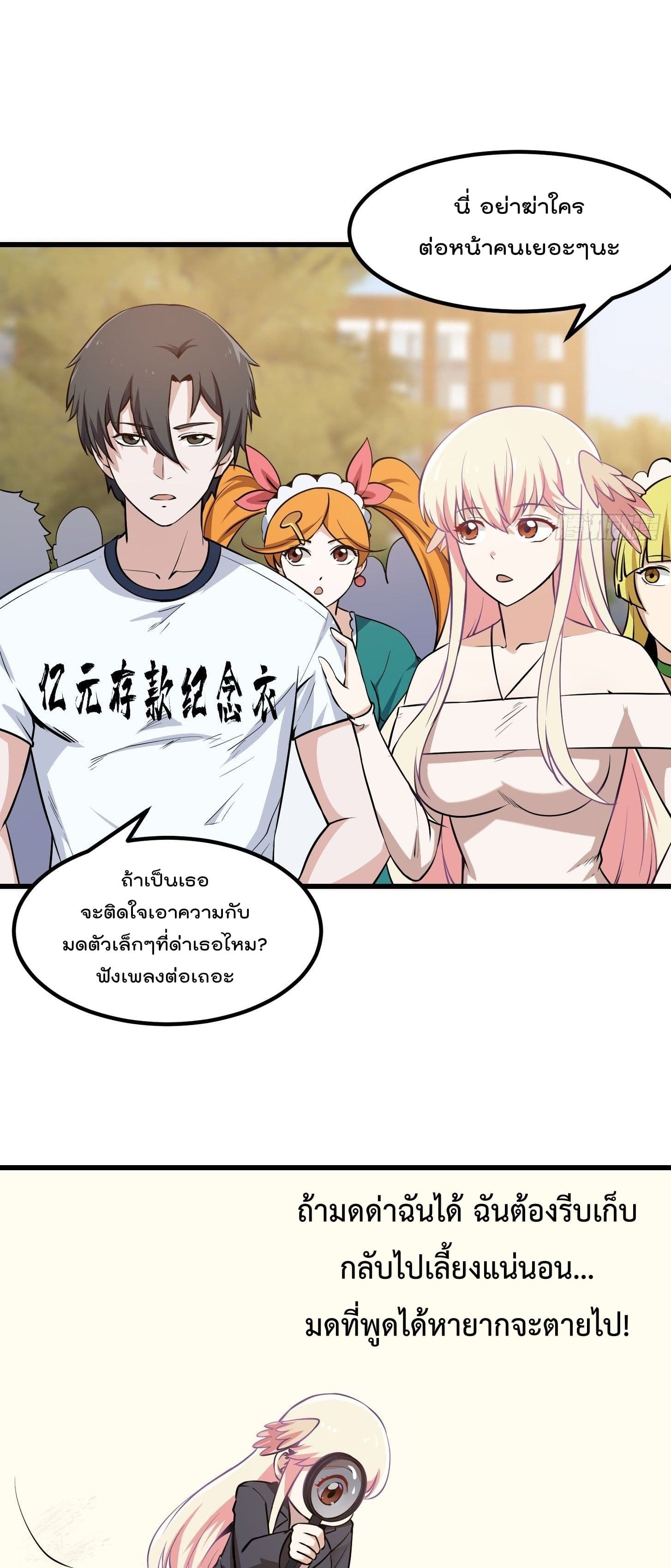 The Legend God King in The City ตำนานราชันเซียนแห่งนคร 112-112