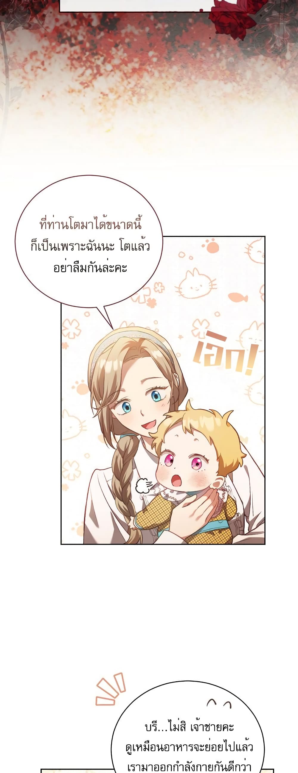 Childcare Diary With The Villain 1-1