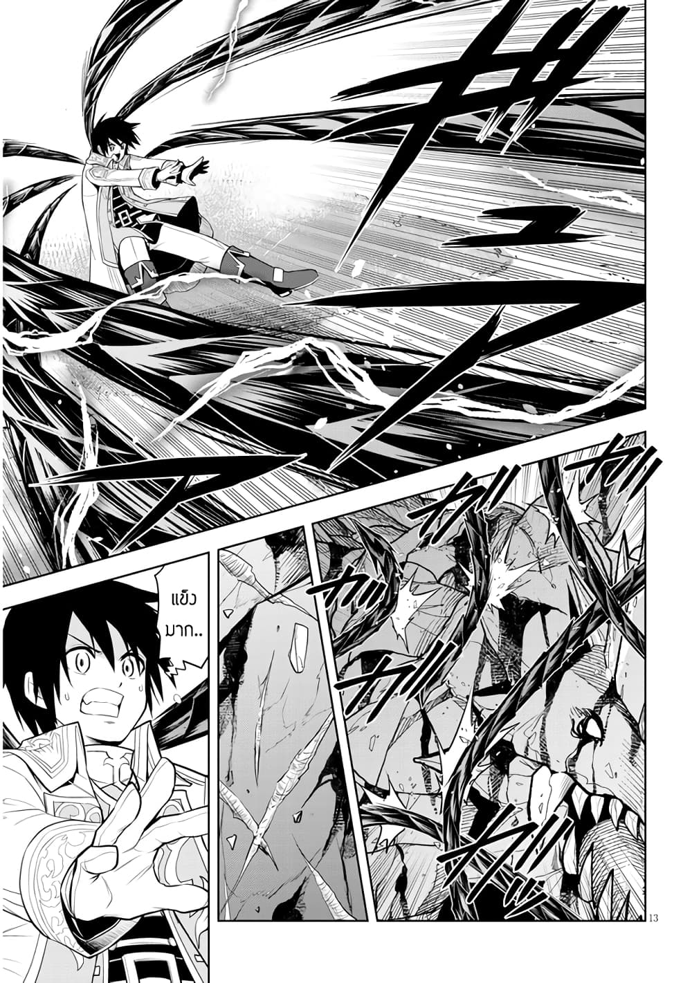 Maseki Gurume: Mamono no Chikara o Tabeta Ore wa Saikyou! 40-40
