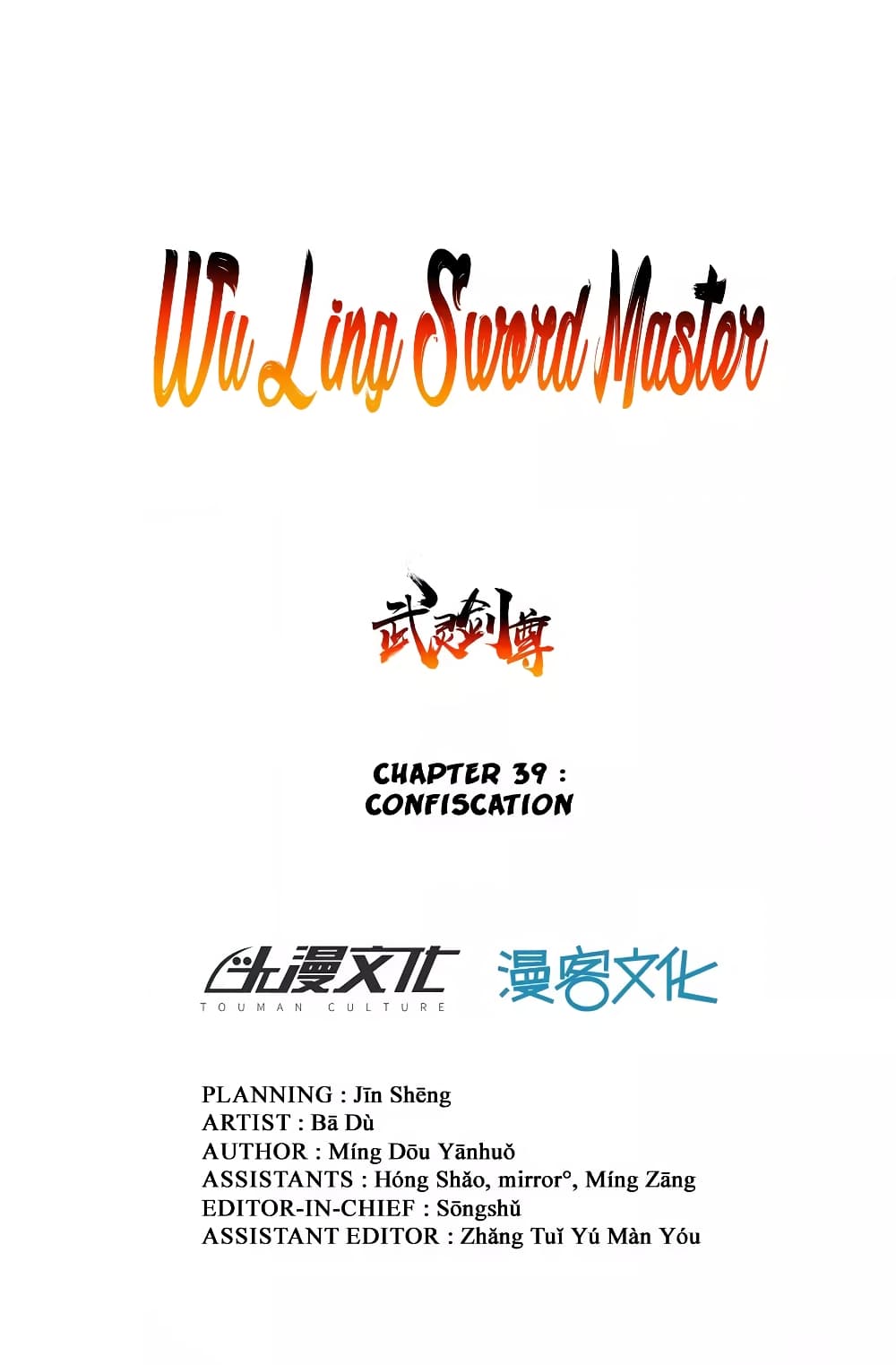 Wu Ling (Martial Spirit) Sword Master 39-39