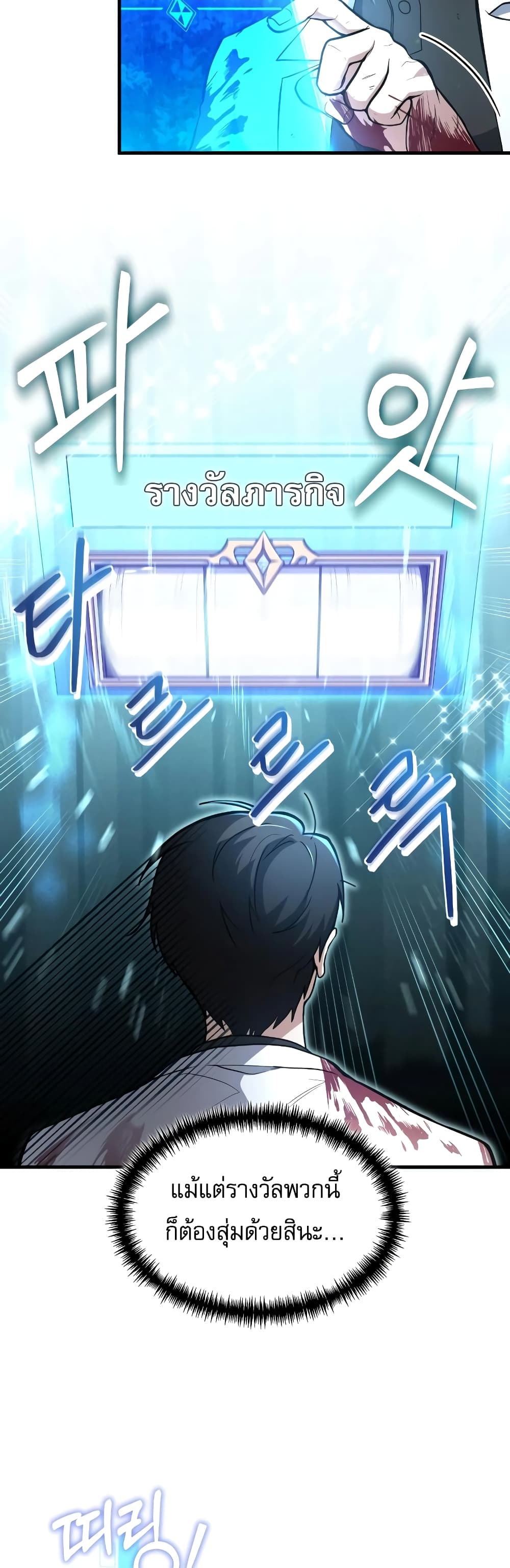 How to Live as a Bootleg Healer 5-5