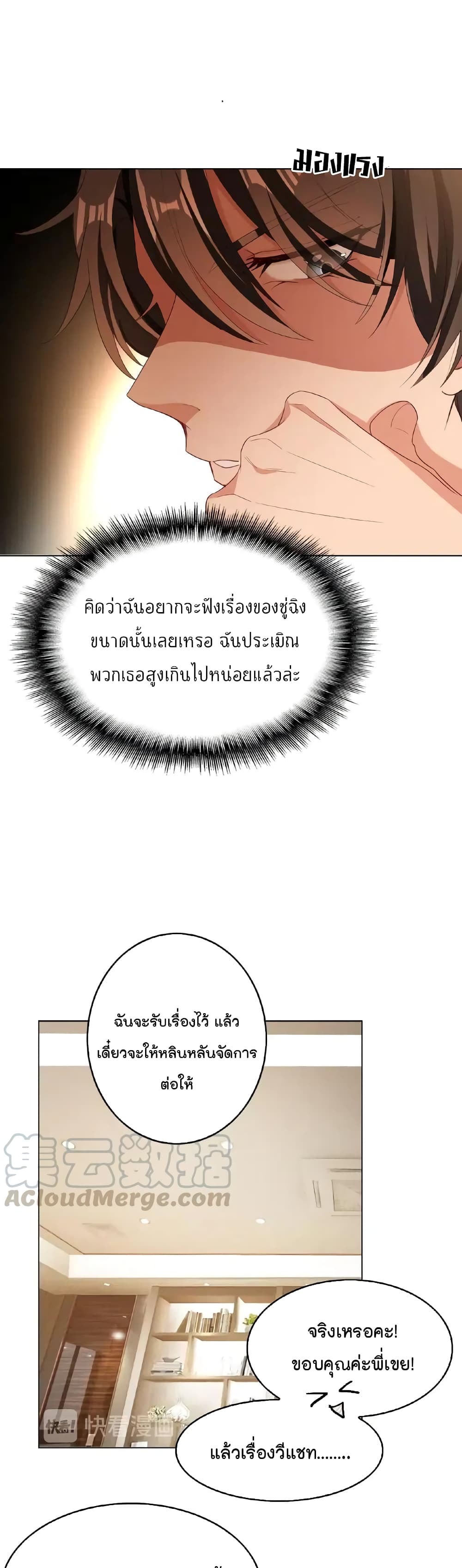 Game of Affection เกมเสน่หาของคุณชายเถาลู่ 61-61