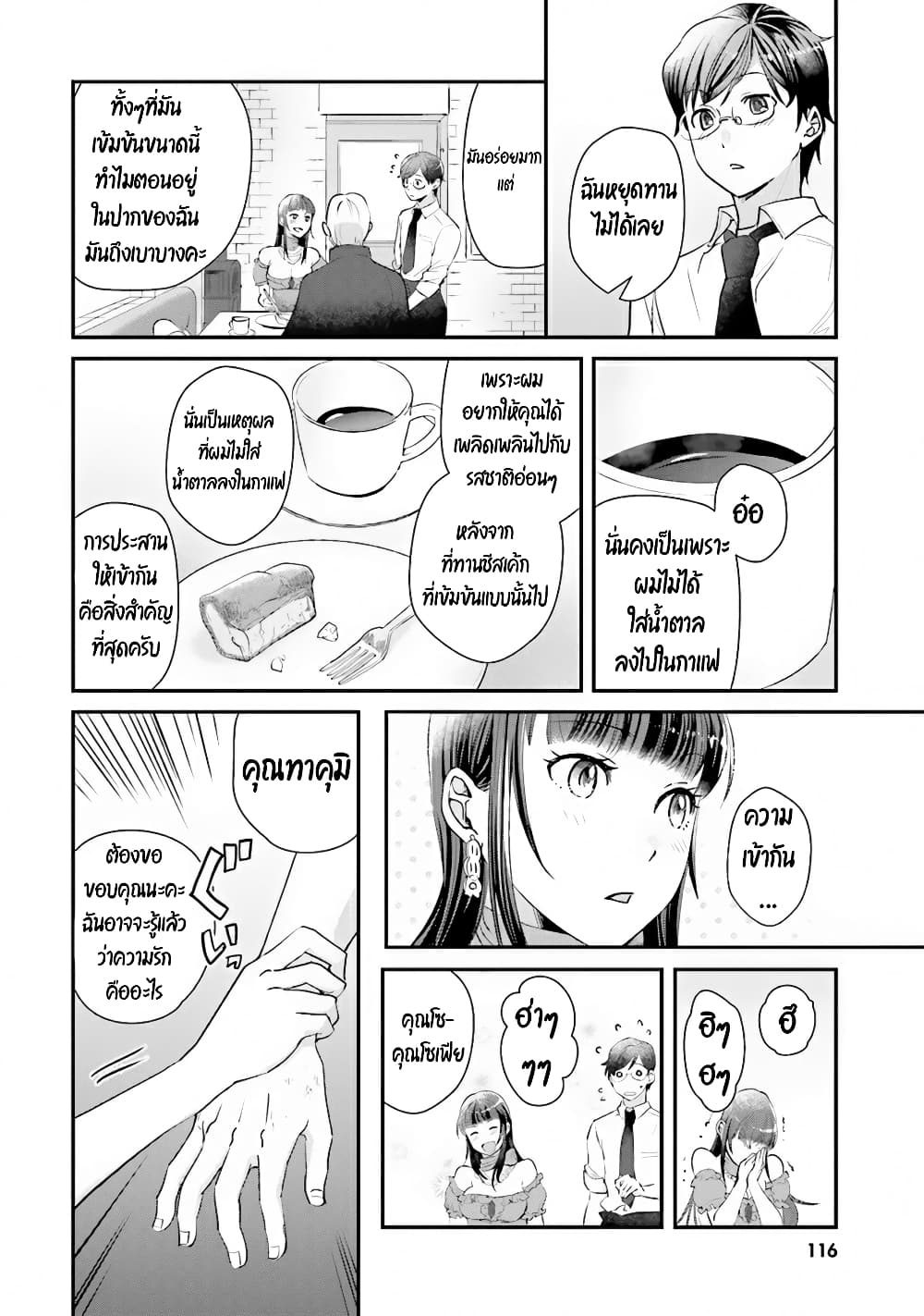 Isekai Ekisha no Kissaten 4-4