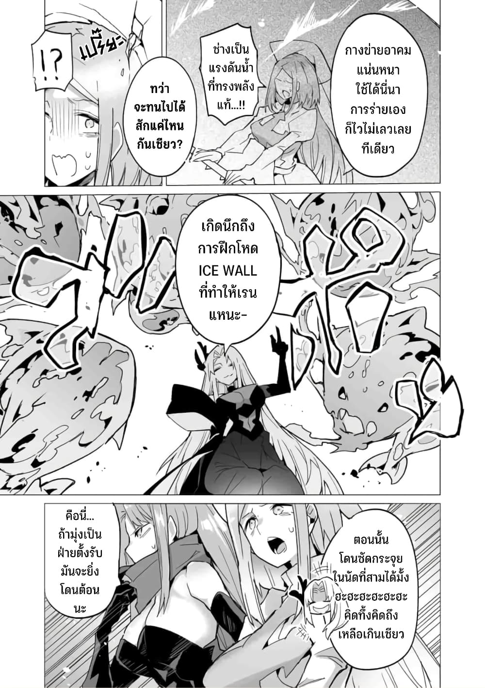 Saikyou no Chikara wo Te ni Ireta Kawari ni Onna ni Narimashita 11-11