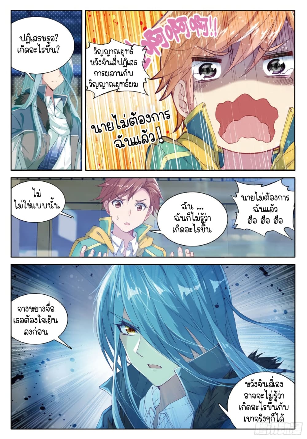 Douluo Dalu 3: The Legend of the Dragon King 64-บางอย่างไม่ถูกต้อง