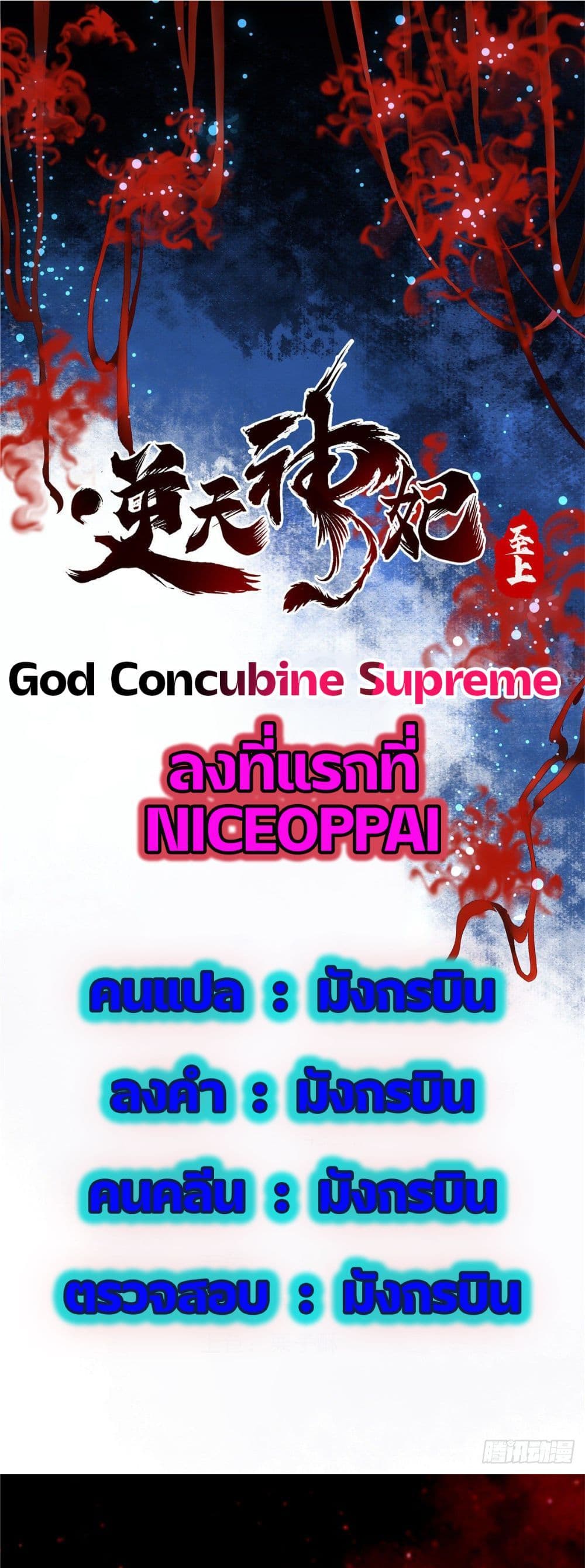 God Concubine Supreme 8-8