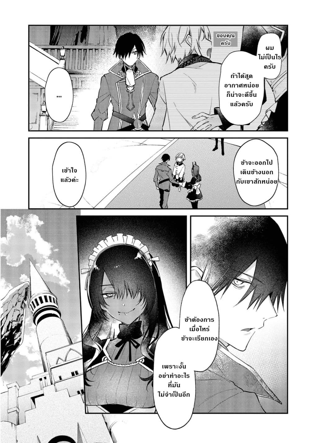 Realist Maou Niyoru Seiiki Naki Isekai Kaikaku จอมมารผู้รู้แจ้งกู้โลก 28-28